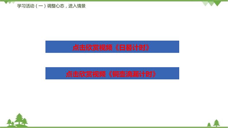 08《时间的脚印》（课件+思维导图+音视频素材）-2020-2021学年八年级语文下册 同步课件(部编版)08