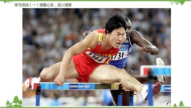 16《庆祝奥林匹克复兴专题周年》（课件+思维导图+音视频素材）-2020-2021学年八年级语文下册 同步课件(部编版)06