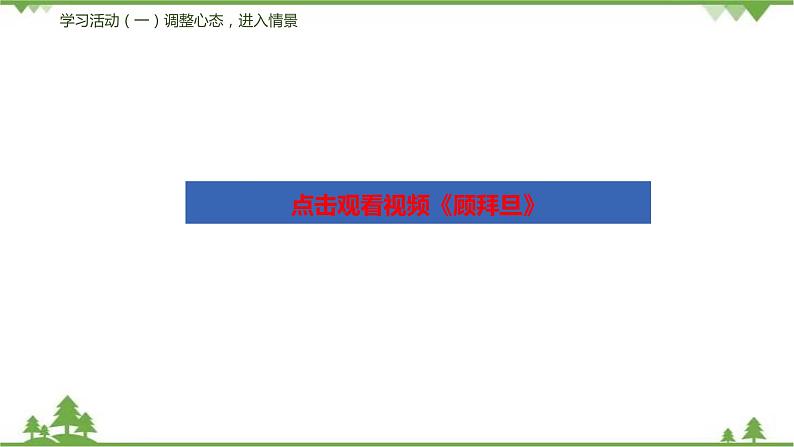 16《庆祝奥林匹克复兴专题周年》（课件+思维导图+音视频素材）-2020-2021学年八年级语文下册 同步课件(部编版)07