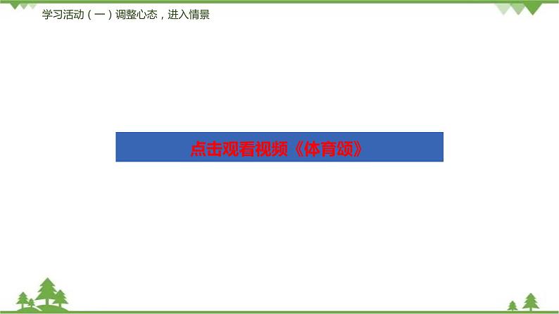 16《庆祝奥林匹克复兴专题周年》（课件+思维导图+音视频素材）-2020-2021学年八年级语文下册 同步课件(部编版)08