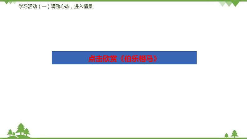 23《马说》（课件+思维导图+音视频素材）-2020-2021学年八年级语文下册 同步课件(部编版)08