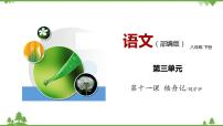 语文八年级下册11*核舟记课文课件ppt