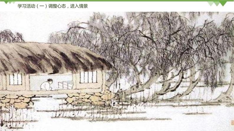 24《唐诗三首》（课件+思维导图+音视频素材）-2020-2021学年八年级语文下册 同步课件(部编版)06