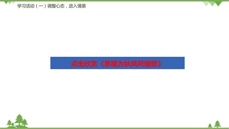 24《唐诗三首》（课件+思维导图+音视频素材）-2020-2021学年八年级语文下册 同步课件(部编版)07