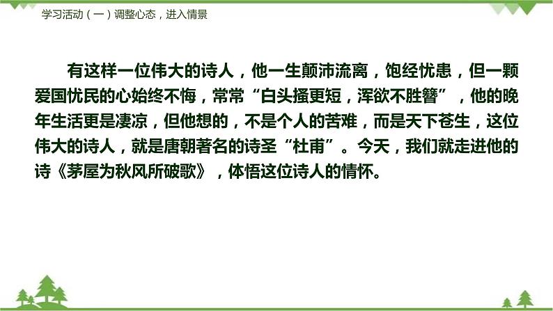 24《唐诗三首》（课件+思维导图+音视频素材）-2020-2021学年八年级语文下册 同步课件(部编版)08