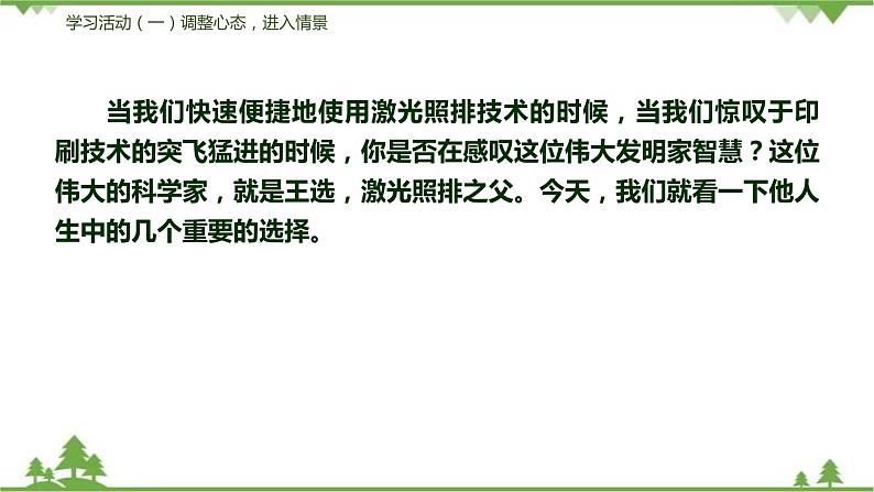 15《我一生中的重要抉择》（课件+思维导图+音视频素材）-2020-2021学年八年级语文下册 同步课件(部编版)07