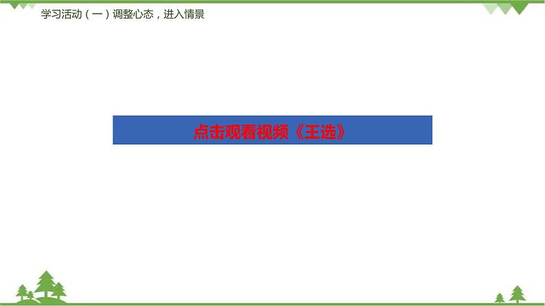 15《我一生中的重要抉择》（课件+思维导图+音视频素材）-2020-2021学年八年级语文下册 同步课件(部编版)08