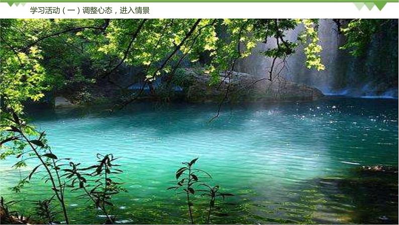 10《小石潭记》（课件+思维导图+音视频素材）-2020-2021学年八年级语文下册 同步课件(部编版)06