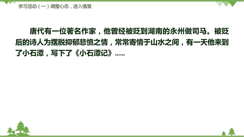 10《小石潭记》（课件+思维导图+音视频素材）-2020-2021学年八年级语文下册 同步课件(部编版)08