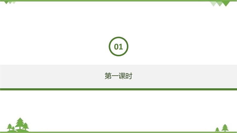 20《一滴水经过丽江》课件第4页