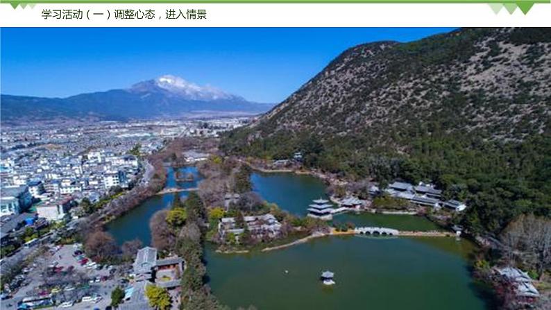 20《一滴水经过丽江》课件第6页