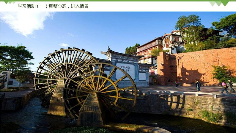 20《一滴水经过丽江》课件第8页