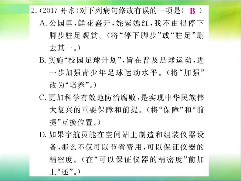 【新人教版】七年级语文下册专题复习三：语言运用课件04