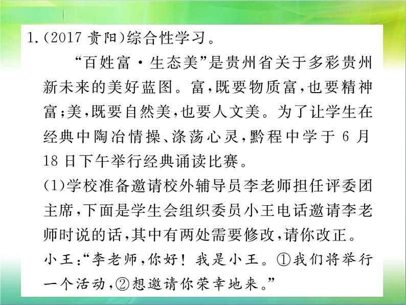 【新人教版】七年级语文下册专题复习四：综合性学习课件第2页