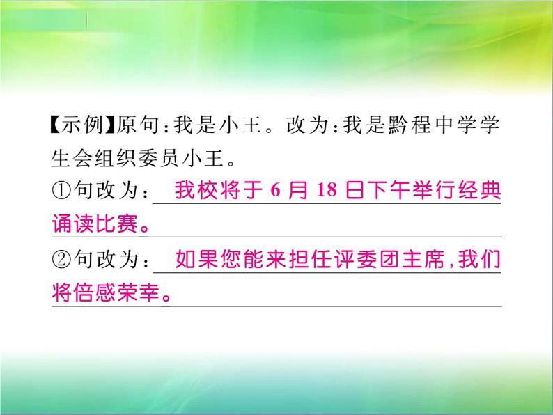 【新人教版】七年级语文下册专题复习四：综合性学习课件第3页