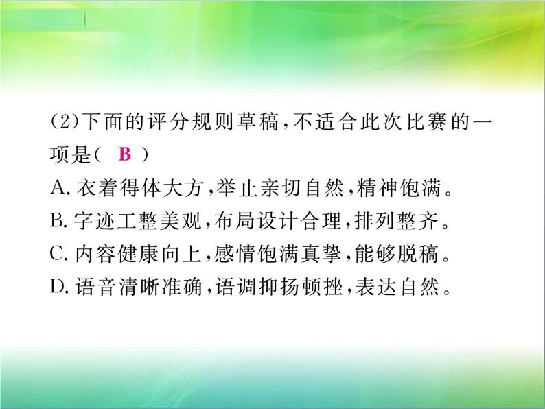【新人教版】七年级语文下册专题复习四：综合性学习课件第4页