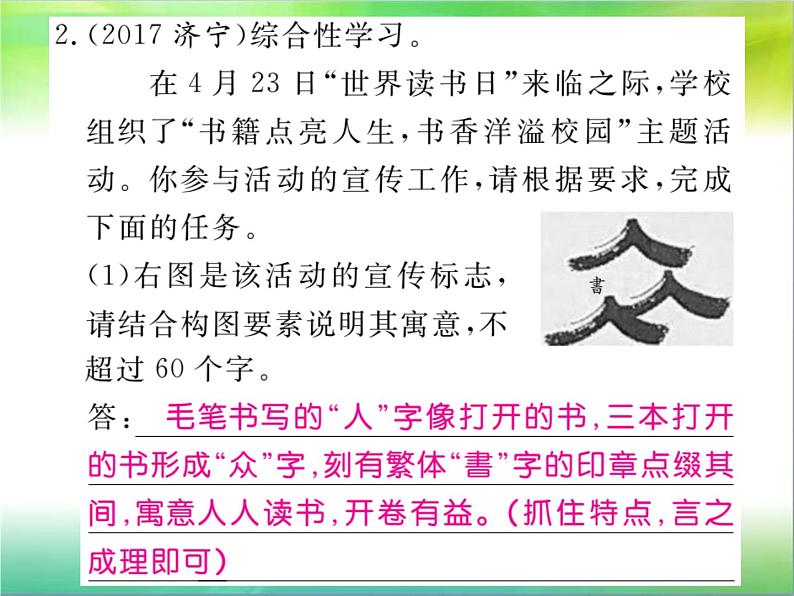 【新人教版】七年级语文下册专题复习四：综合性学习课件第6页