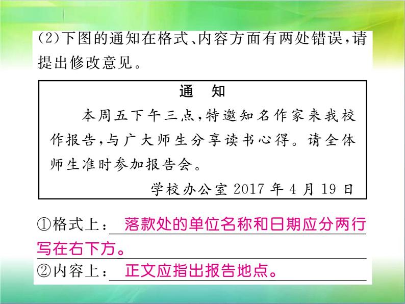 【新人教版】七年级语文下册专题复习四：综合性学习课件第7页