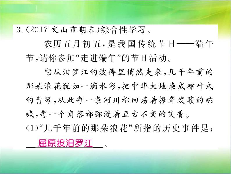 【新人教版】七年级语文下册专题复习四：综合性学习课件第8页