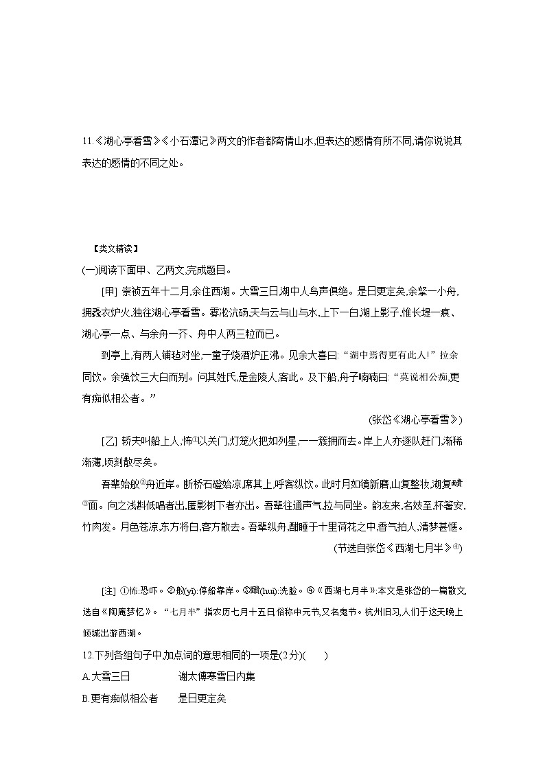 2020—2021学年部编版语文九年级上册第12课《湖心亭看雪》同步练习03