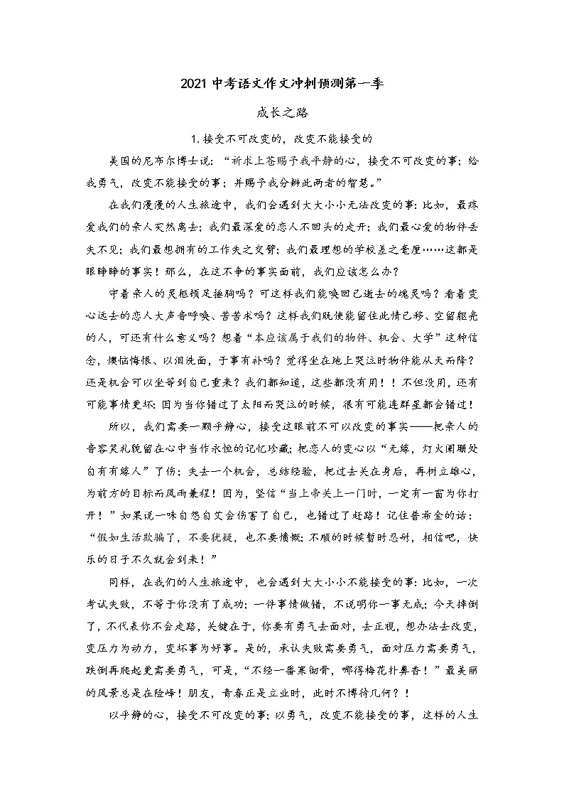 2021中考语文作文冲刺预测专题5.成长之路01