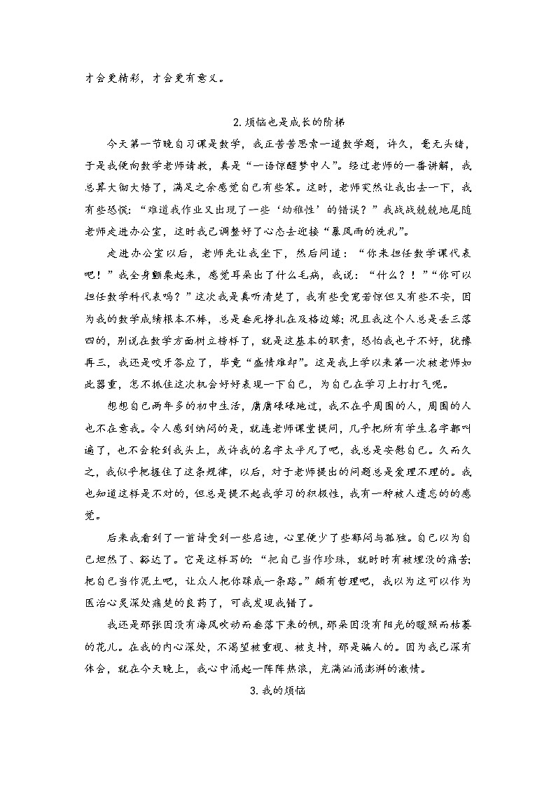 2021中考语文作文冲刺预测专题5.成长之路02