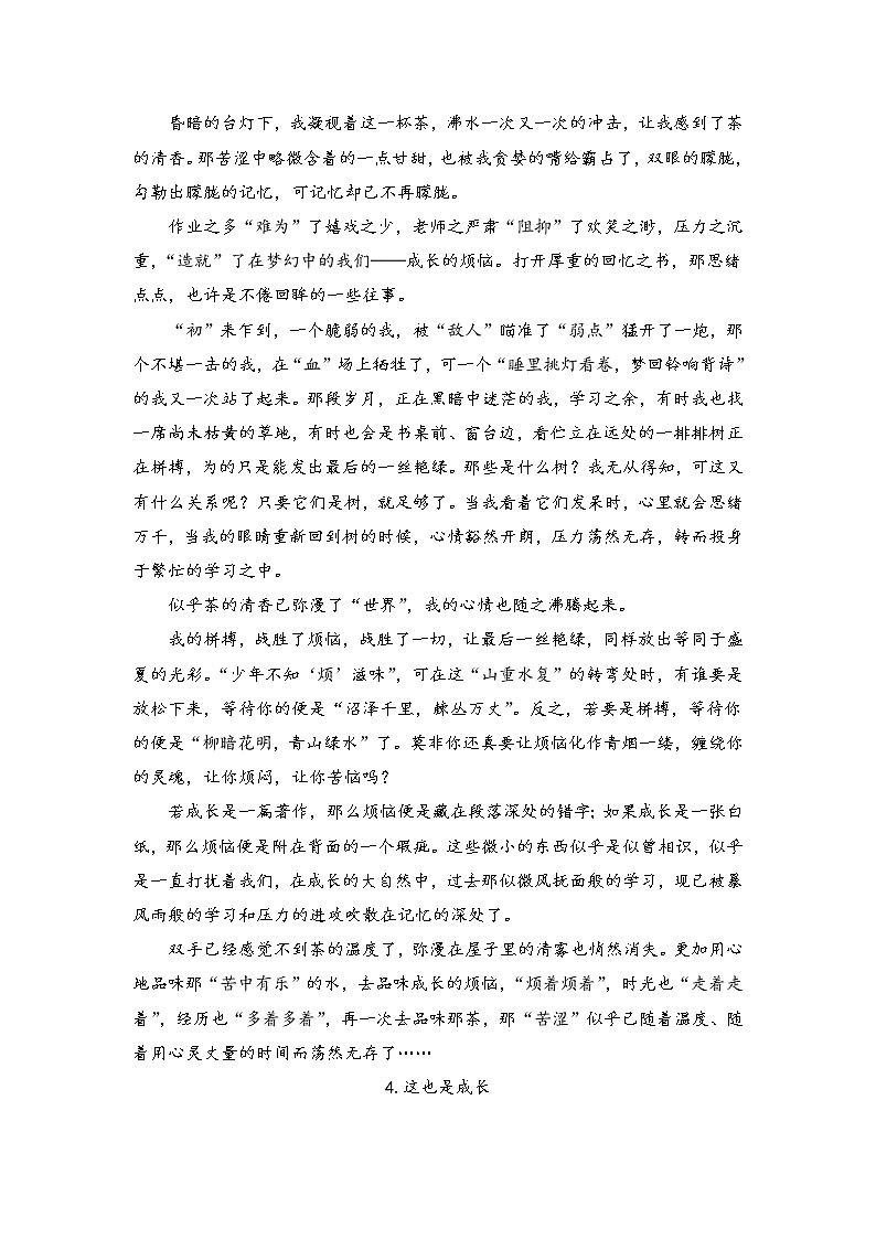 2021中考语文作文冲刺预测专题5.成长之路03