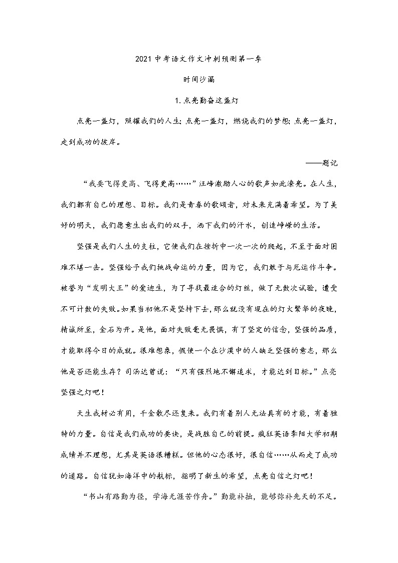 2021中考语文作文冲刺预测专题9.时间沙漏01