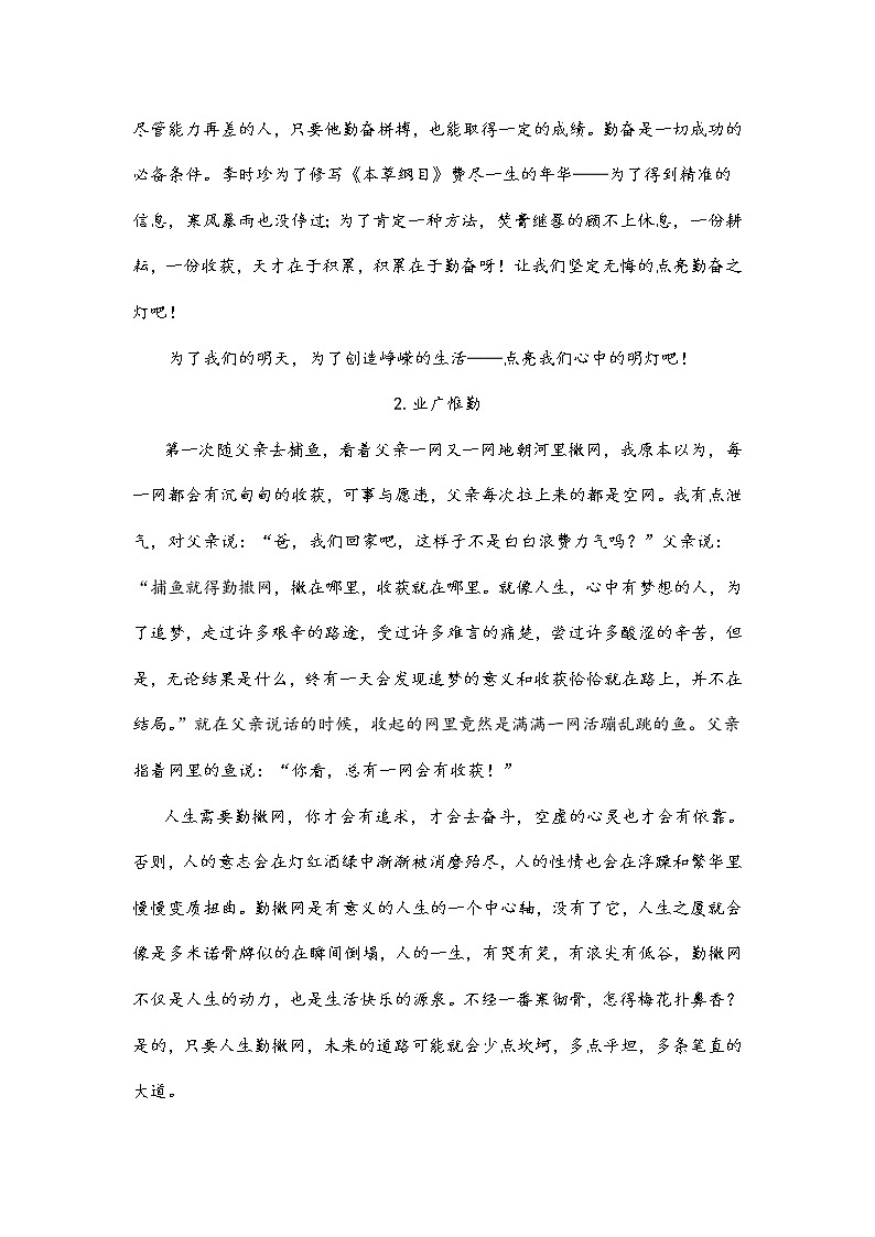 2021中考语文作文冲刺预测专题9.时间沙漏02