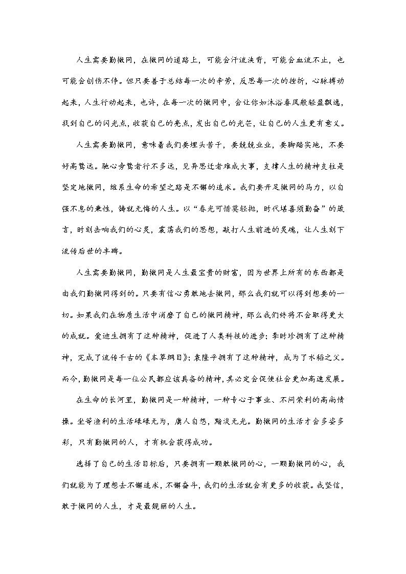 2021中考语文作文冲刺预测专题9.时间沙漏03