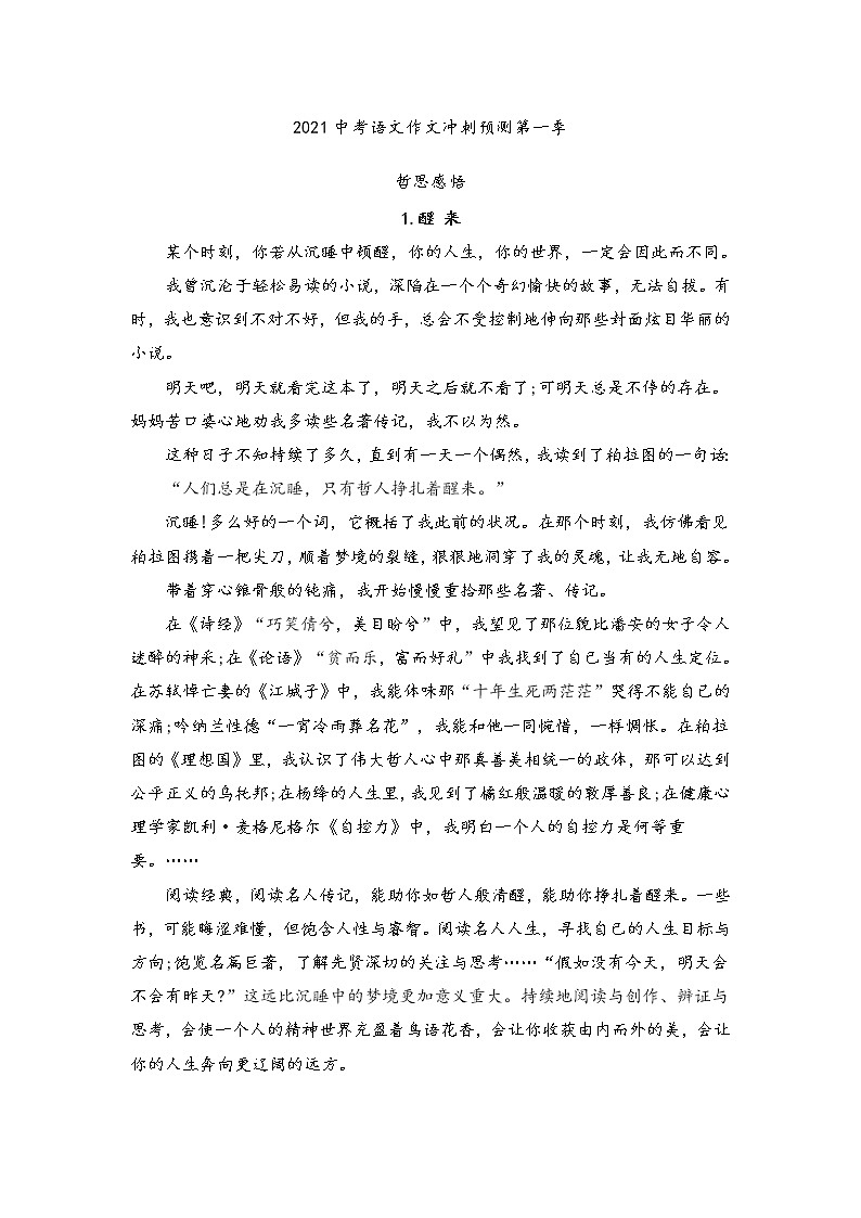 2021中考语文作文冲刺预测专题8.哲思感悟01