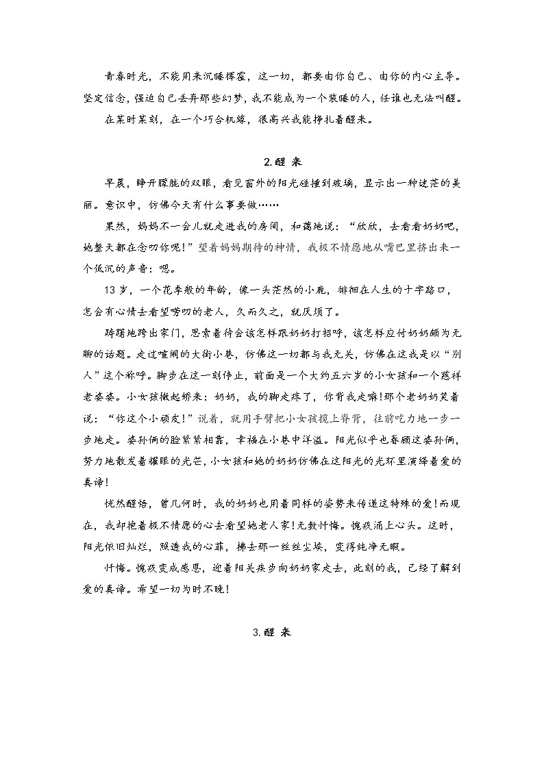 2021中考语文作文冲刺预测专题8.哲思感悟02