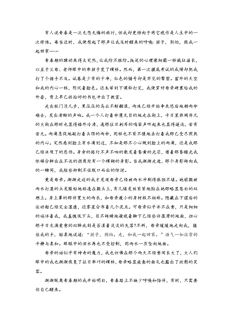 2021中考语文作文冲刺预测专题8.哲思感悟03