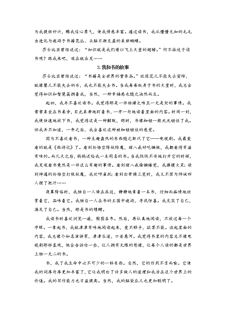 2021中考语文作文冲刺预测专题6.读书之趣03