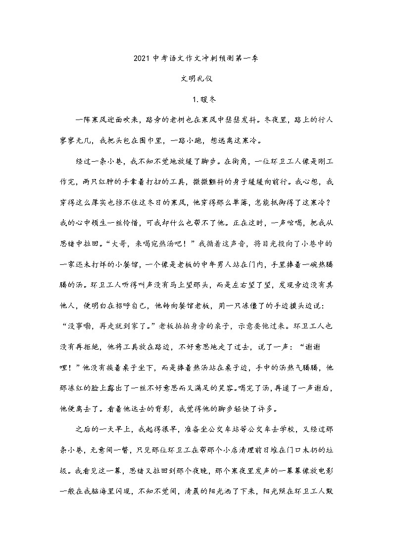 2021中考语文作文冲刺预测专题10.文明礼仪01