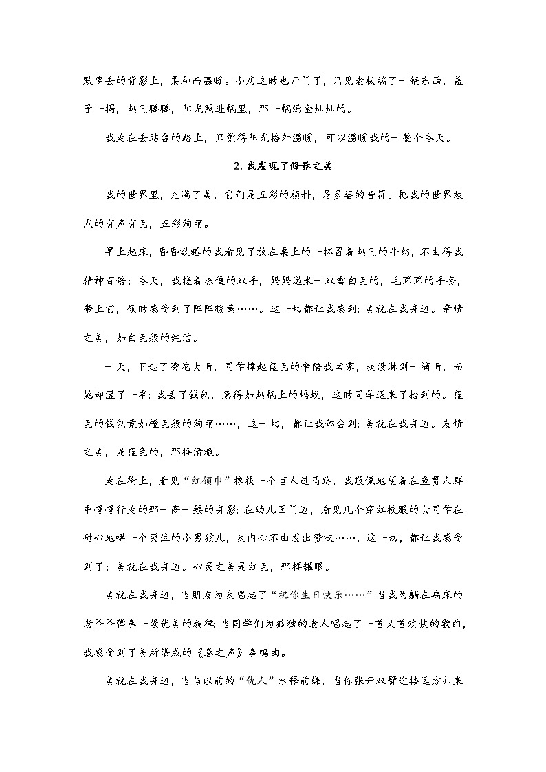 2021中考语文作文冲刺预测专题10.文明礼仪02