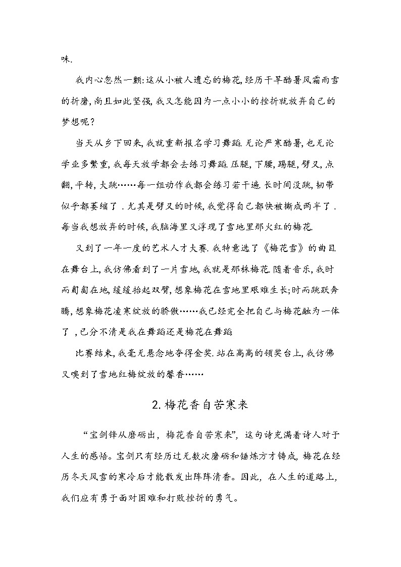 2021中考语文作文冲刺预测专题2.长风破浪02