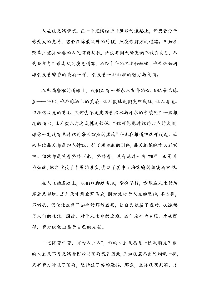 2021中考语文作文冲刺预测专题2.长风破浪03