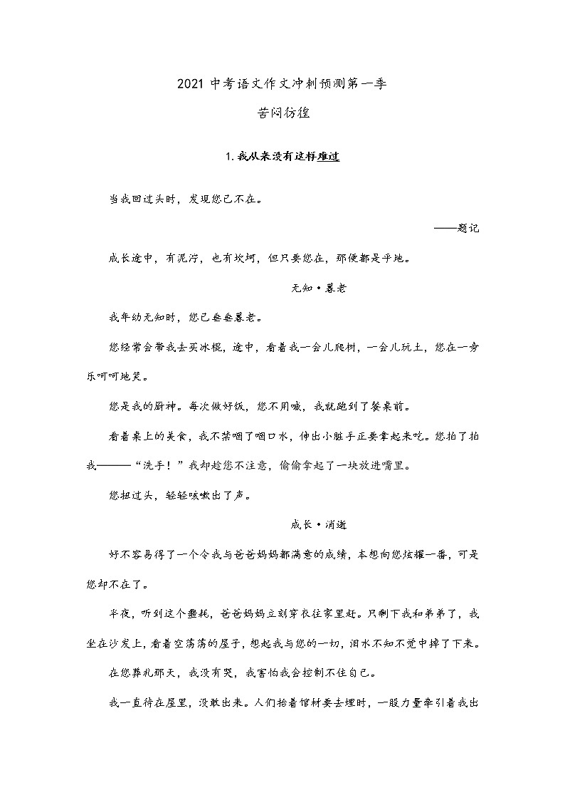 2021中考语文作文冲刺预测专题 18.苦闷彷徨01