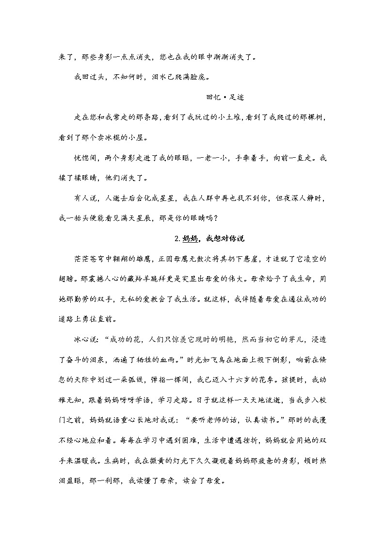 2021中考语文作文冲刺预测专题 18.苦闷彷徨02