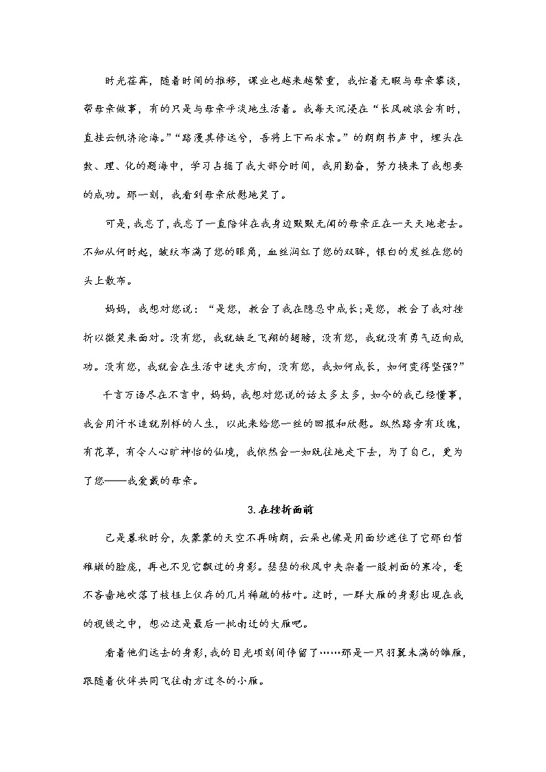 2021中考语文作文冲刺预测专题 18.苦闷彷徨03