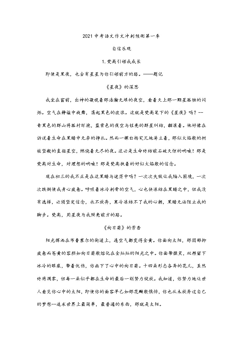 2021中考语文作文冲刺预测专题7.自信乐观01