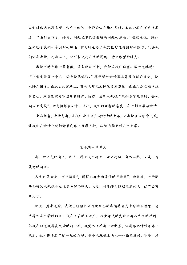 2021中考语文作文冲刺预测专题7.自信乐观03