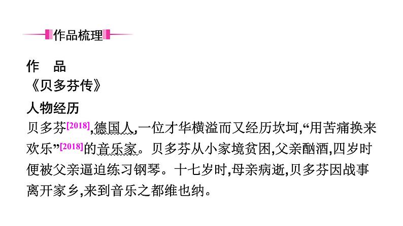 十五、《名人传》 课件04