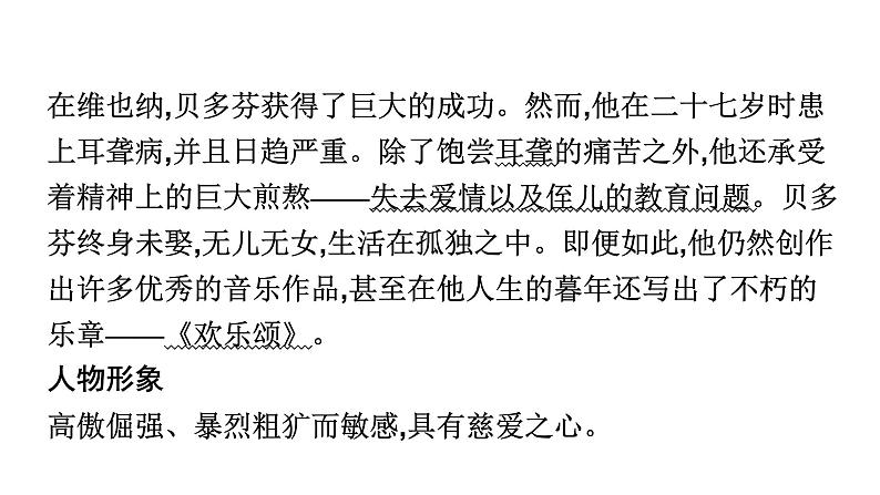 十五、《名人传》 课件05