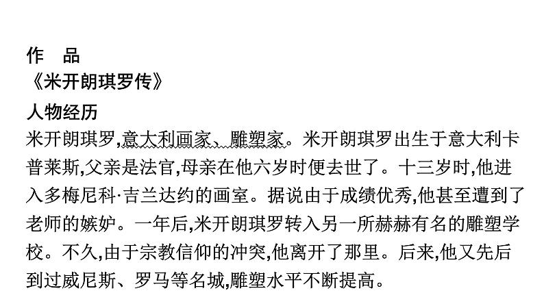 十五、《名人传》 课件06