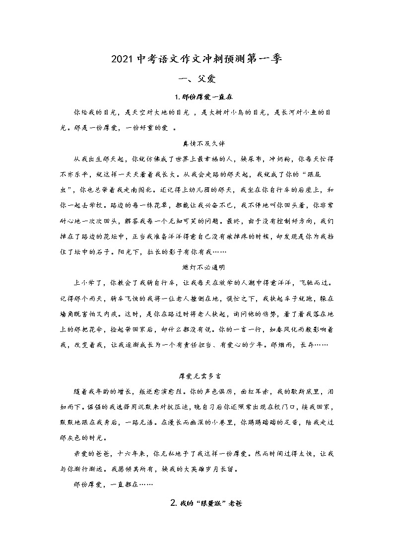2021中考语文作文冲刺预测专题1.情深意切01