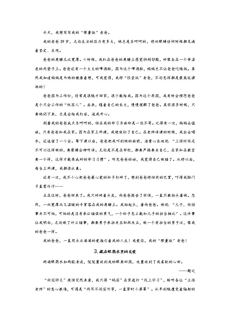 2021中考语文作文冲刺预测专题1.情深意切02
