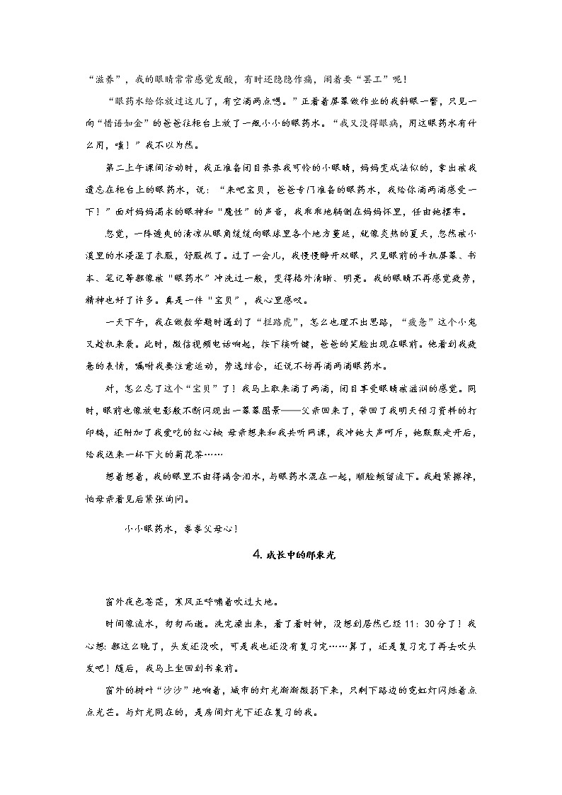 2021中考语文作文冲刺预测专题1.情深意切03