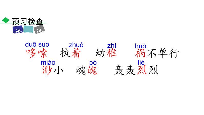 1一棵小桃树第8页